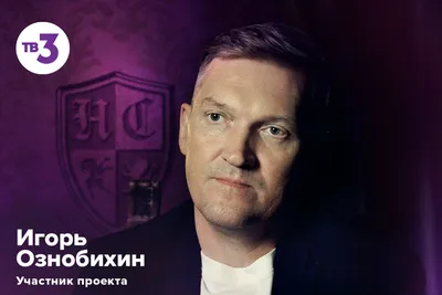 Уловка Игоря Ознобихина улыбаться только на фото