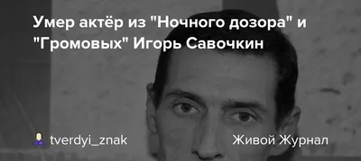 Игорь Савочкин в 4K: фотографии высокой четкости на гаджеты