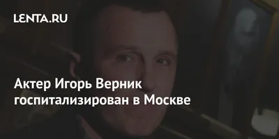 Фото на айфон с Игорем Верником в стильном исполнении