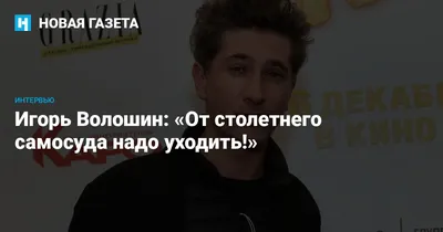 Лучшие фотографии Игоря Волошина