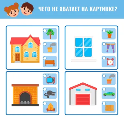 Игра чего не хватает на картинке фотографии