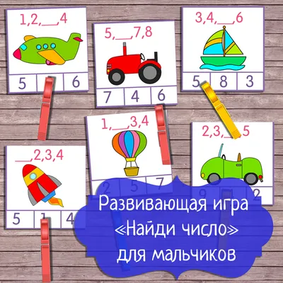 Онлайн игра \"Найди цифры от 1 до 10\"