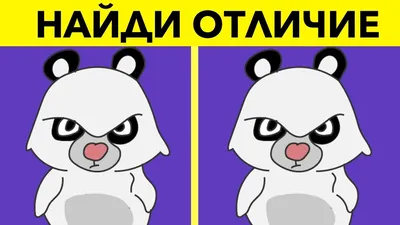 Найди отличия на двух картинках - Онлайн игры