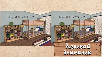 Найди отличия