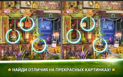 Найди отличия — игры с поиском отличий на двух картинках для детей