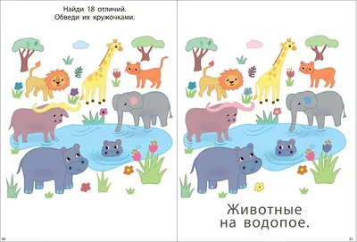 НАЙДИ ЧИСЛА: ЗООПАРК — играть онлайн бесплатно