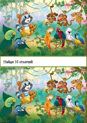 Развивающая игра для детей \"Найди отличия\". 60 игровых карточек
