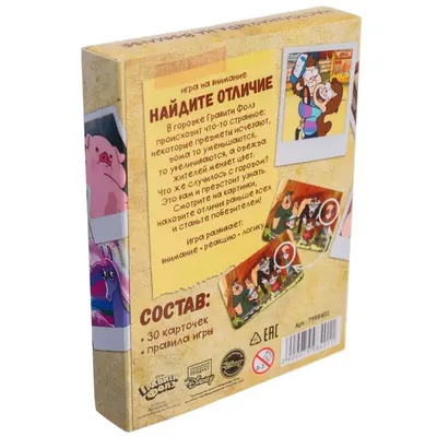 Найди отличия