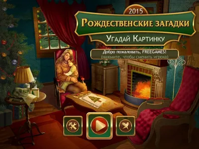 Угадай что за клетками — играть онлайн бесплатно на сервисе Яндекс Игры