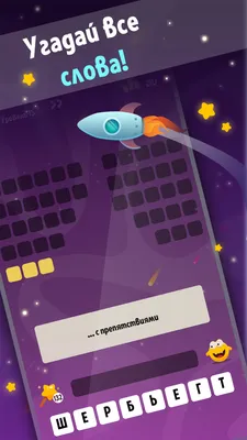 App Store: Угадай Фото - викторина с картинками. Увлекательная игра в слова