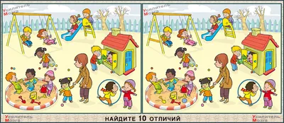 Игры «Найди отличия» Кто из детей не любит решать головоломки и разга