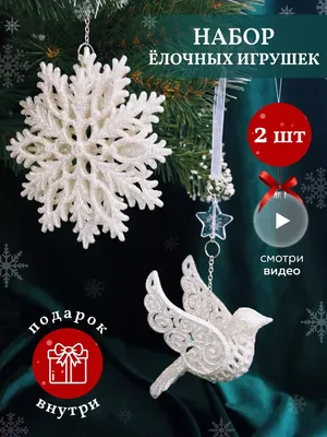Елочные игрушки набор новогодние на елку Небанальные игрушки 136052672  купить за 123 800 сум в интернет-магазине Wildberries