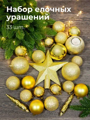 Набор ёлочных украшений Царь Елка, Пластик - купить в интернет-магазине  OZON с доставкой по России (1222026563)