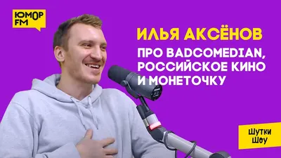 Картинка Ильи Аксенова: Пленительные визуальные работы знаменитости