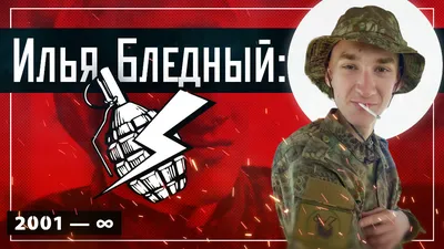 Чарующая красота Ильи Бледного на фото