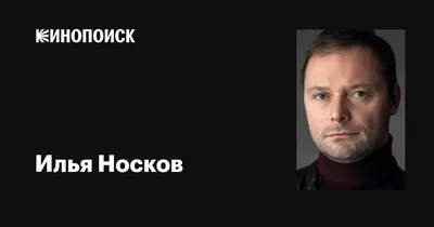 Изображения Ильи Носкова: бесплатно скачать JPG, PNG или WebP файлы