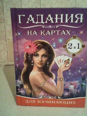 Поиск знаний. № 1. | Гадание на картах | Дзен