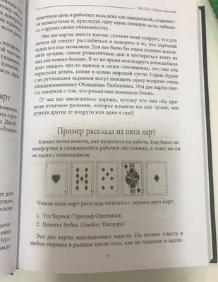 Ridero Гадание на суженого на картах Таро