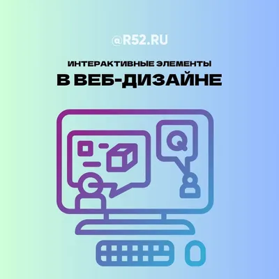 Интерактивный сайт: идеи и реализация