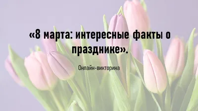 Баннер 8 марта. Женский день. Праздник весны услуги и информация