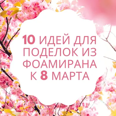 Дорогие женщины! Сердечно поздравляем вас с замечательным праздником -  Международным женским днем! - 3 Марта 2020 - Администрация Иланского района