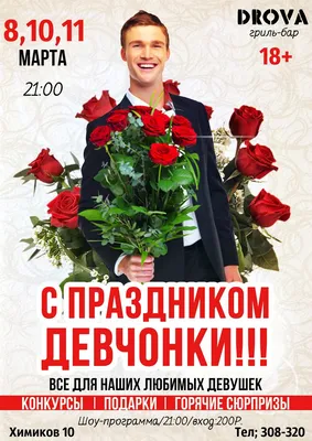Поздравление с Международным женским днем 8 Марта | Кронштадт
