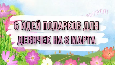 Идеи весенних поделок из фоамирана к 8 Марта