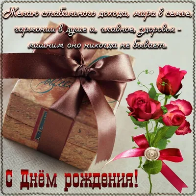 С днем рождения мужчине - открытки, картинки и поздравления - Главред