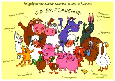 С Днем Рождения картинки: скачайте прикольные и красивые фото на телефон