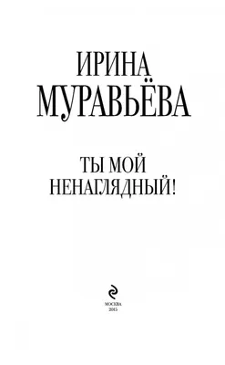 Звезда кино Ирина Муравьёва в фотографиях: бесплатно для скачивания