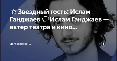 Увидьте Ислама Ганджаева на фото в моменте