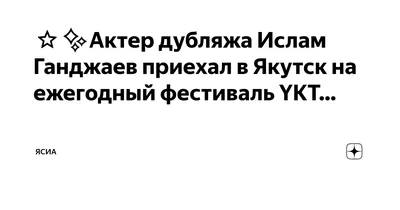 Обои на рабочий стол Ислам Ганджаев: изображение актера для рабочего пространства