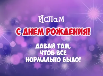 Оригинальная мусульманская открытка с Днём Рождения • Аудио от Путина,  голосовые, музыкальные