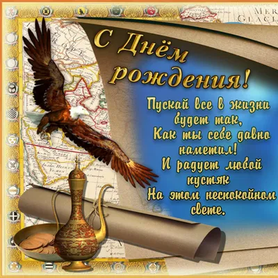 Открытка с днём рождения | Poster, Movie posters, Scripture