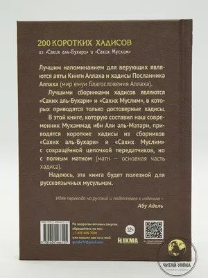 Детская исламская книга \"40 хадисов о нравственности\", часть 2. Лиля  Османова - купить с доставкой по выгодным ценам в интернет-магазине OZON  (283755992)