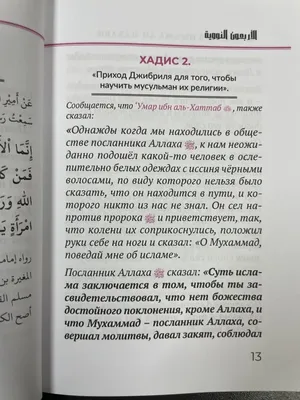 ЧИТАЙ-УММА Книга 40 хадисов о правилах и нормах воспитания детей