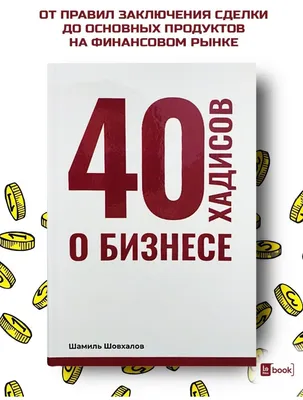 IslamHouse.com русский - Russian - روسي - 📚 Перевод энциклопедии хадисов  Пророка 📚 В этом хадисе разъясняется достоинство того, кто, омывая  покойного, увидел у него какой-нибудь изъян и скрыл это. Изъяны, которые