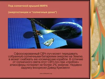 Презентація на тему Солнце и жизнь Земли — презентації з астрономії |  GDZ4YOU