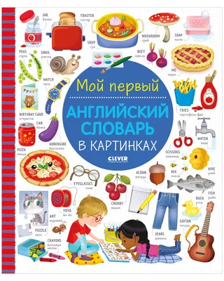 Учебные пособия по английскому языку для детей 6-15 лет ‹ Инглекс