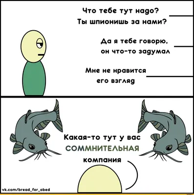 Психологический юмор в картинках | Психология творчества и смыслов | Дзен
