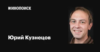 HD обои на телефон с Юрием Кузнецовым