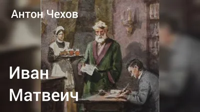 Изображение Ивана Чехова: обои на рабочий стол