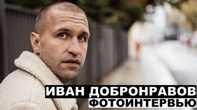 Арт-фото актера Ивана Добронравова: погружение в мир искусства