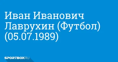 Иван Лаврухин: киноикона с необыкновенной харизмой