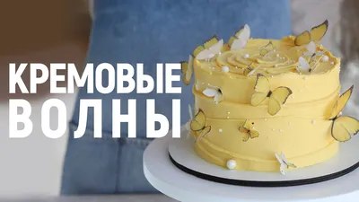 Праздничный торт на день рождения | Полезное от Bonbon school