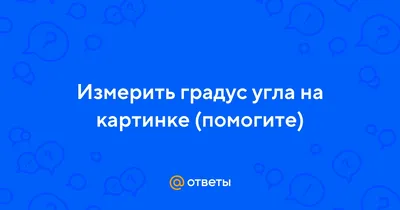 Измерение размеров объектов на фотографии / Хабр