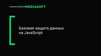 Как установить скрипт на сайт - подключить JS в HTML