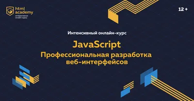 Получаем данные из поля ввода с помощью input.value — Основы JavaScript —  HTML Academy