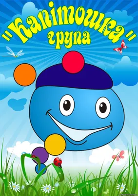 MAMADO - Детский развивающий центр Капитошка (Центр развития ребёнка)