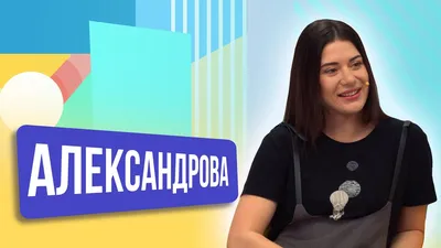 Фото Карины Александровой в высоком разрешении